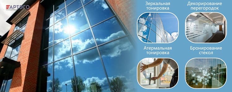Тонировка окон и балконов в Иркутске.