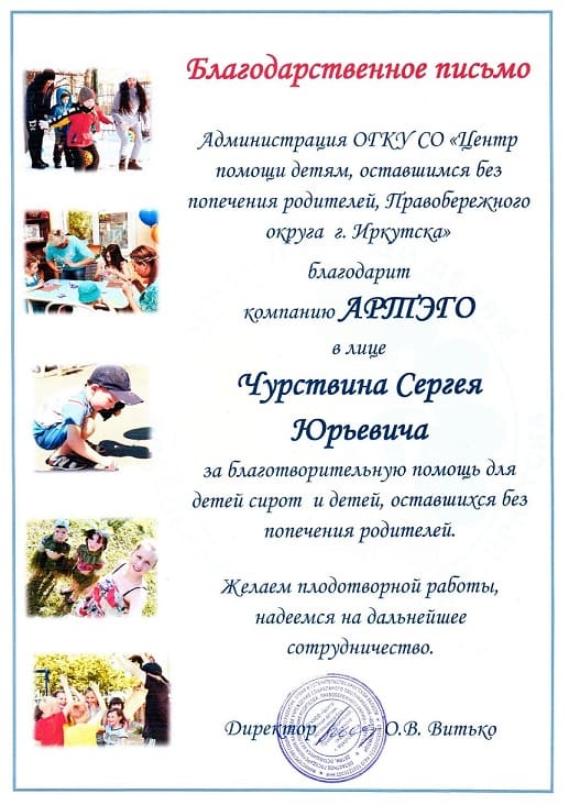 Отзывы АРТЭГО
